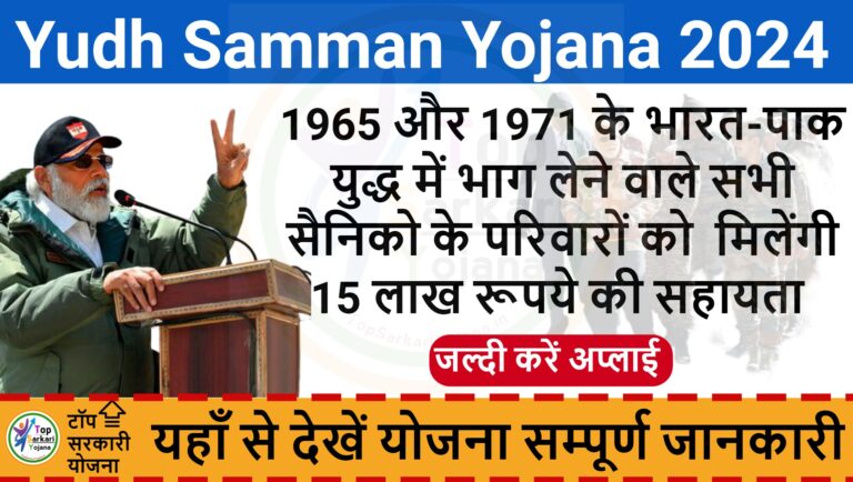 Yudh Samman Yojana