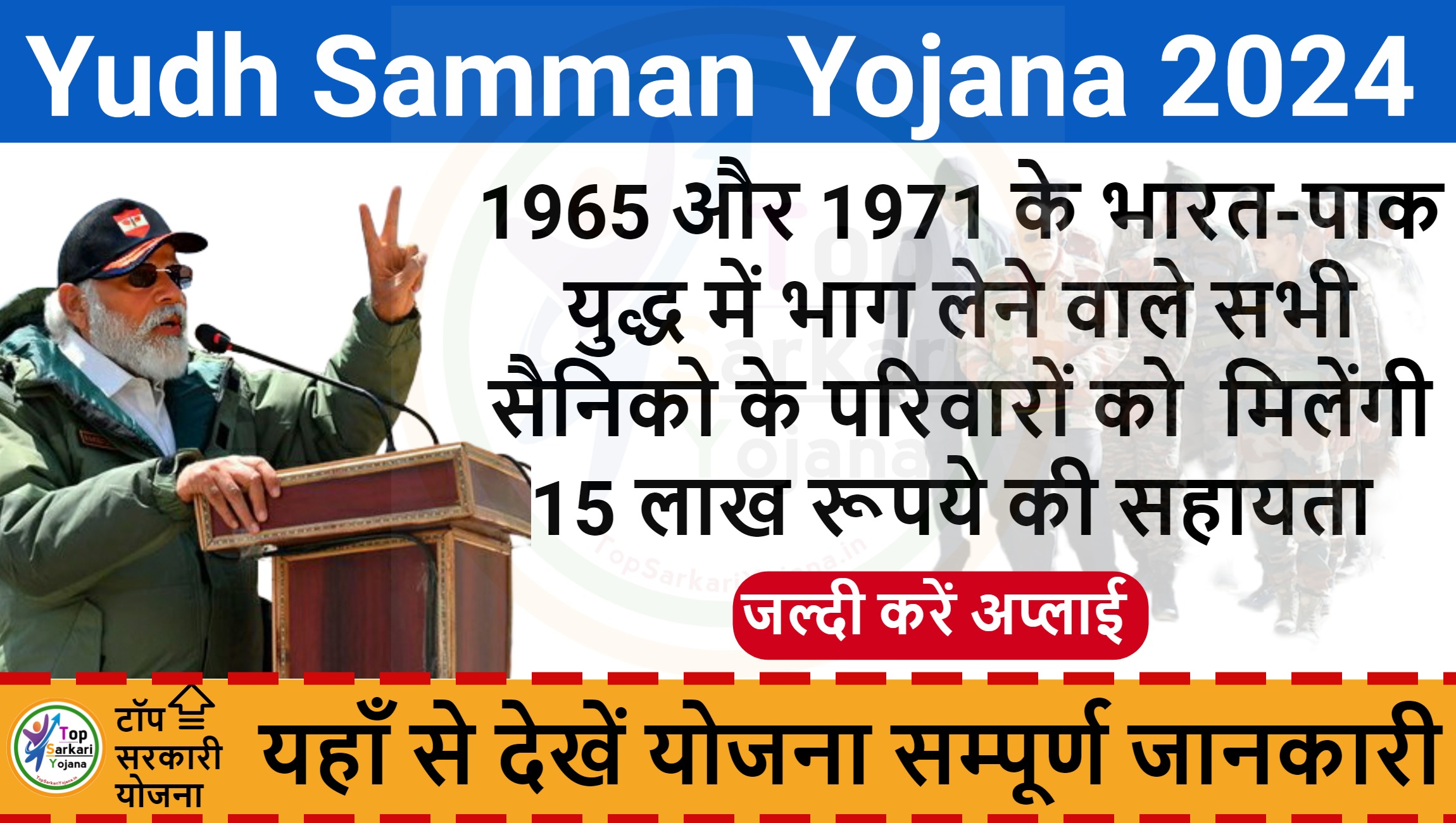 Yudh Samman Yojana