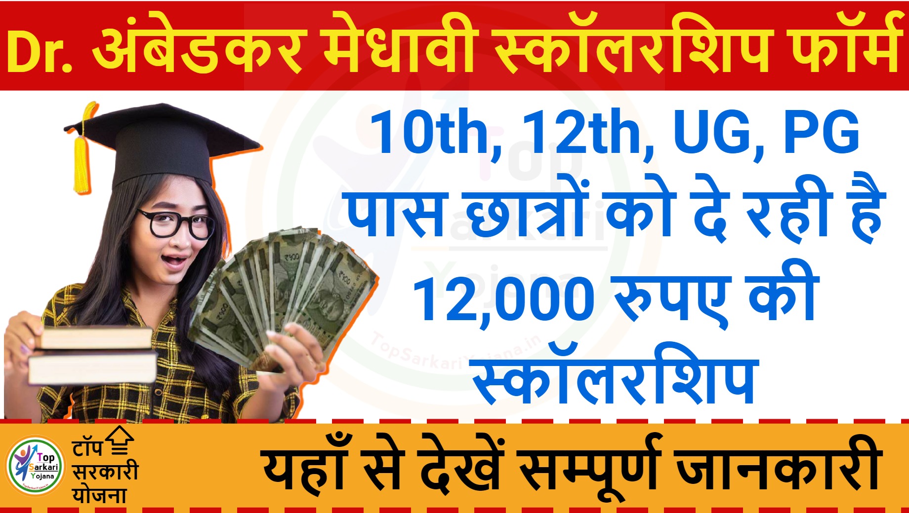 Haryana BR Ambedkar Scholarship