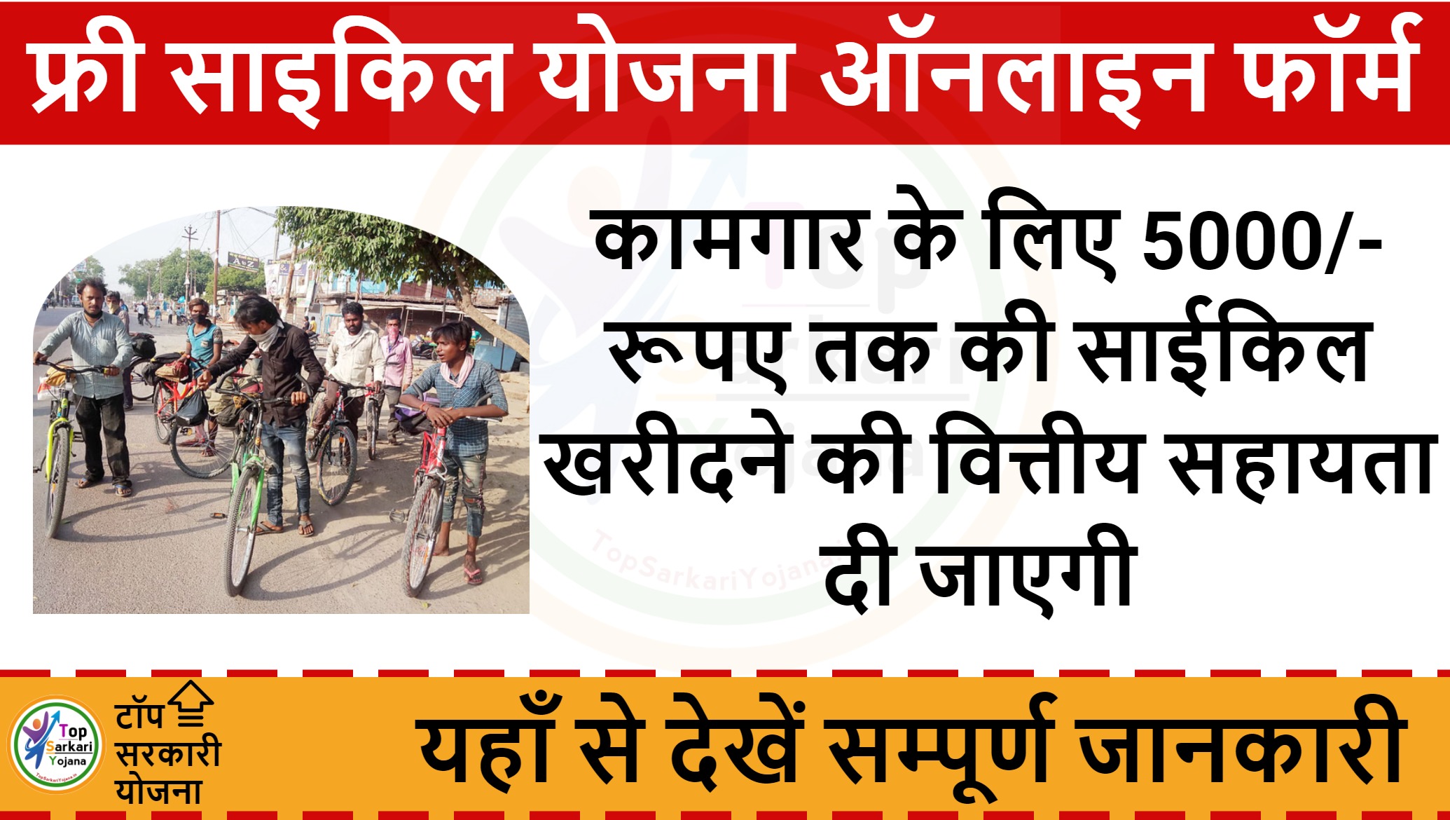 Free Cycle Yojana