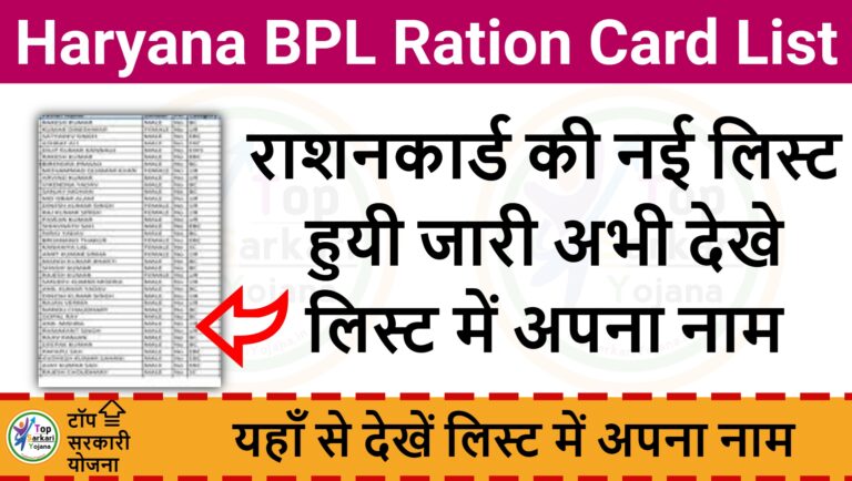 Haryana New Ration Card List - एक क्लिक में अपने फ़ोन से चेक करें लिस्ट में अपना नाम