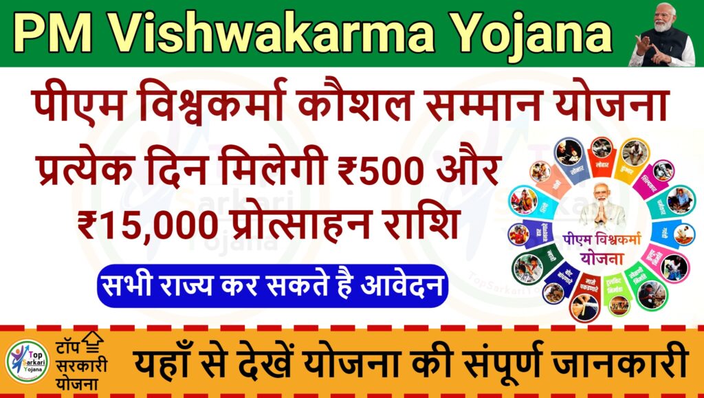 Pm Vishwakarma Yojana - पीएम विश्वकर्मा योजना : सभी को मिलेंगे 15 हजार और 3 लाख का लोन