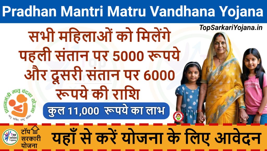 Pradhan Mantri Matru Vandhana Yojana - सरकार देगी सभी महिलाओं को 5000 रूपये का लाभ