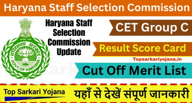 HSSC CET Group C Result 2024 - एचअसअससी सीईटी ग्रुप सी रिजल्ट जल्दी होगा जारी - सबसे पहले यहाँ से देखें