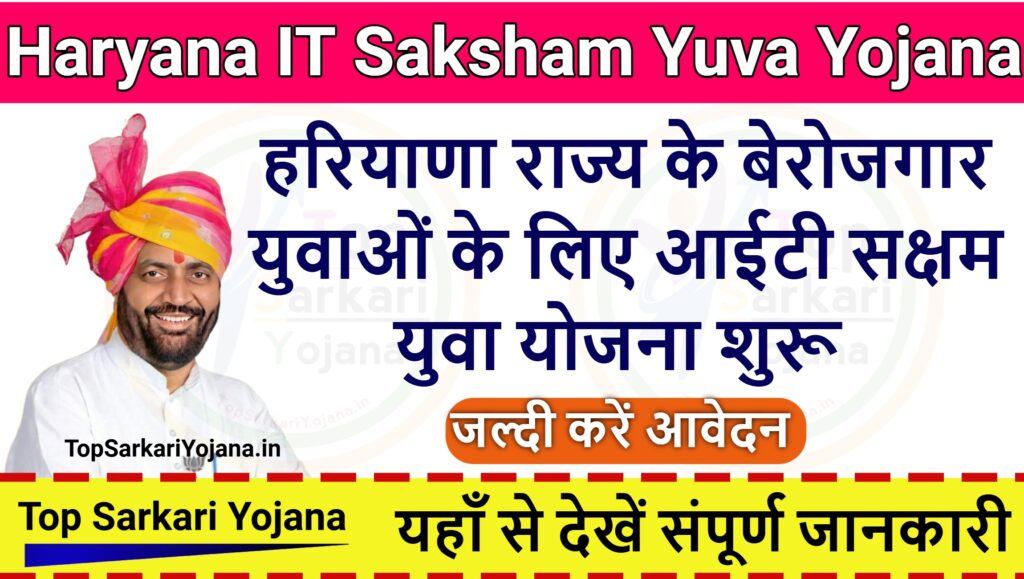 IT Saksham Yuva Scheme 2024 - 60,000 युवाओं को मिलेगा मुफ्त में आईटी कौशल संवर्द्धन प्रशिक्षण