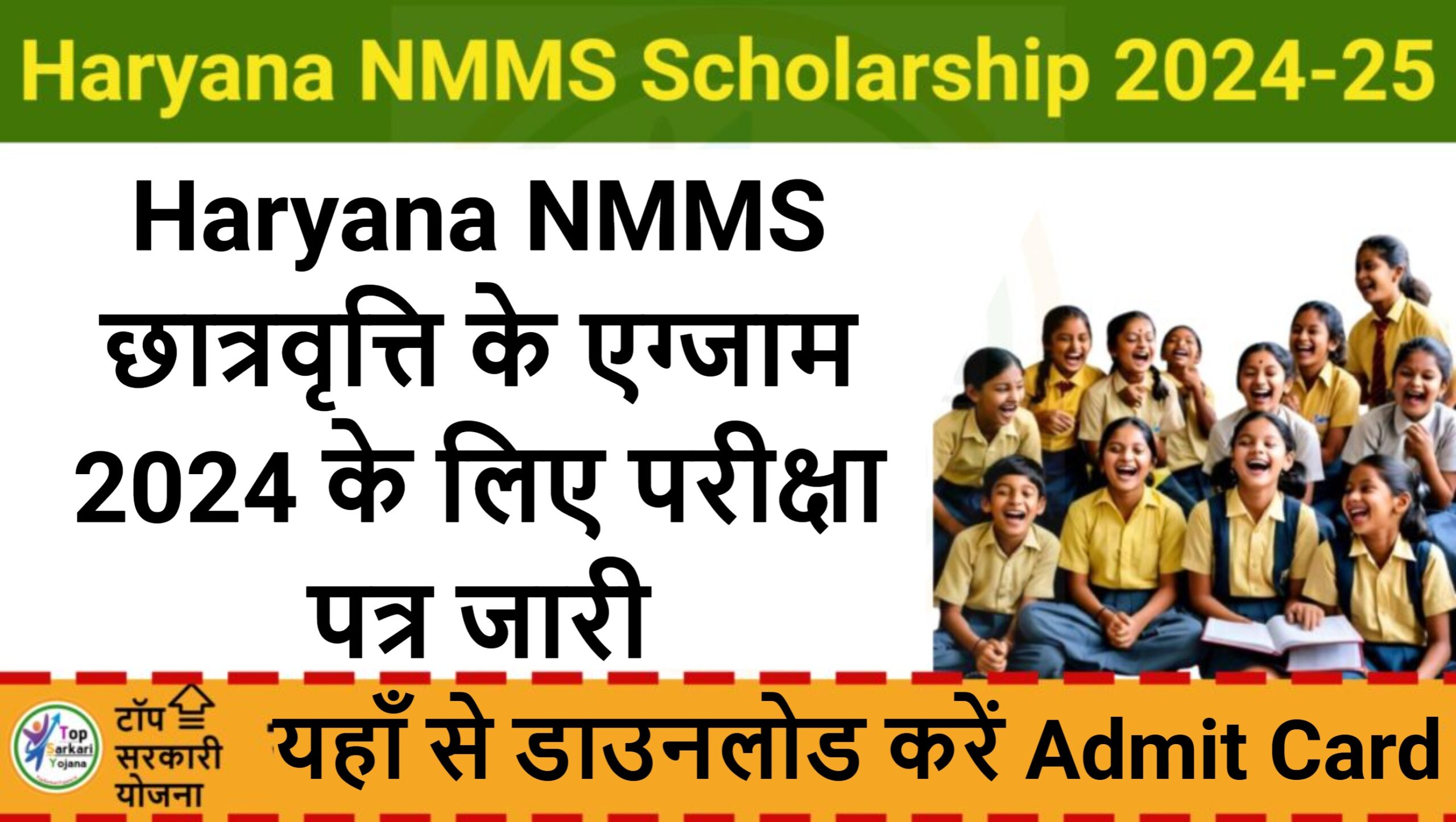 Haryana NMMS Scholarship Admit Card 2024