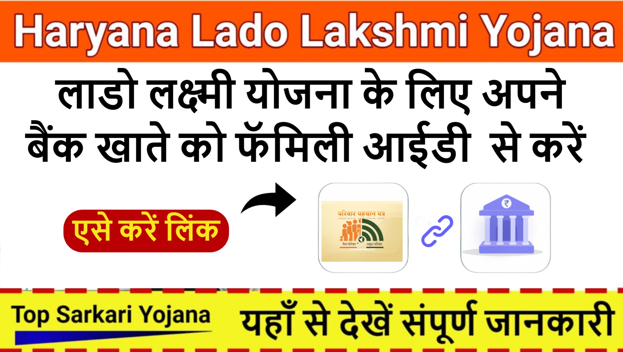 Haryana Lado Lakshmi Yojana Bank Account Verification - लाडो लक्ष्मी योजना के लिए अपने बैंक को वेरीफाई करें