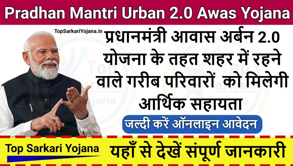 Pradhan Mantri Urban 2.0 Awas Yojana के फायदे