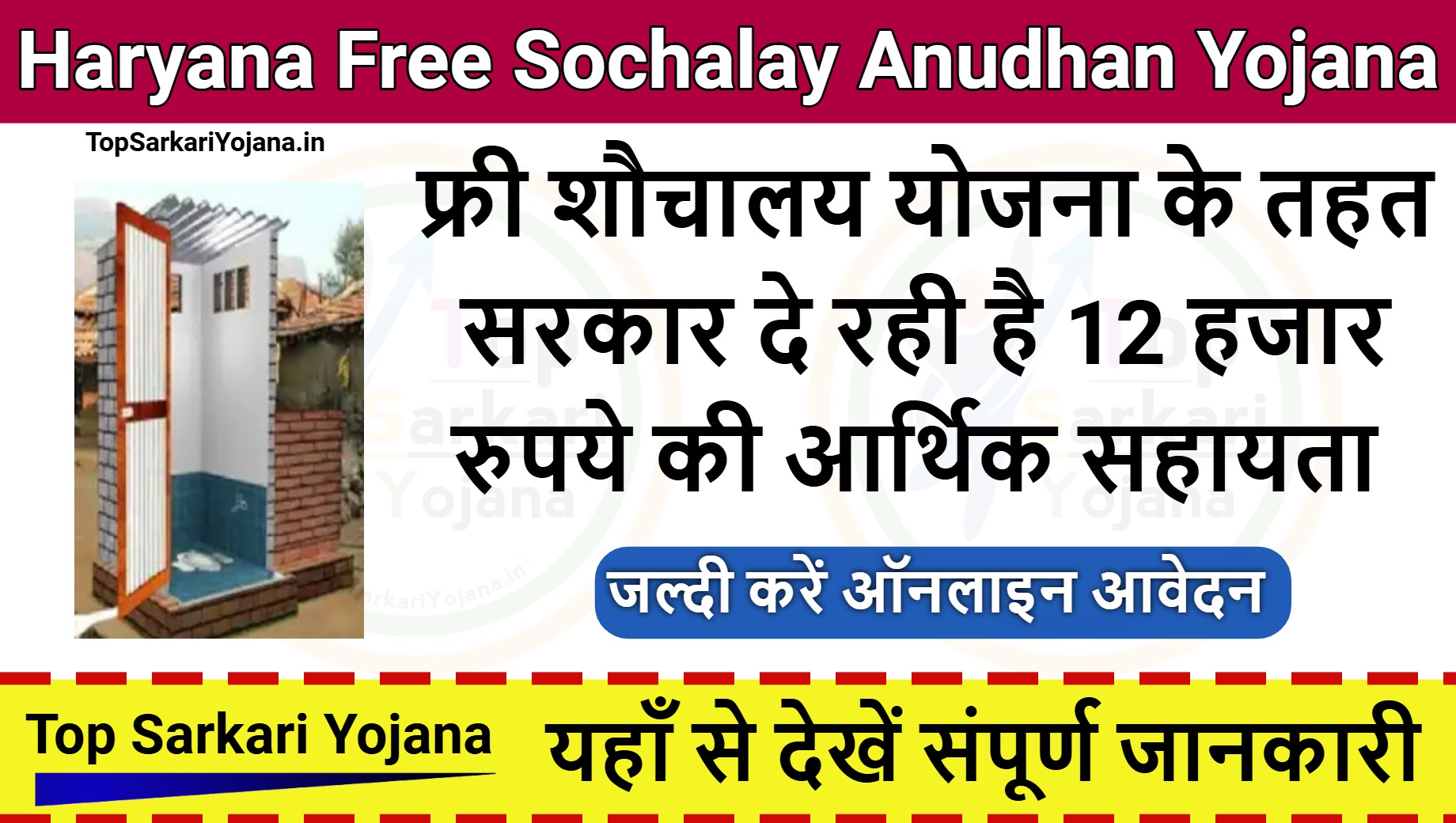 Haryana Free Sochalay Anudhan Yojana